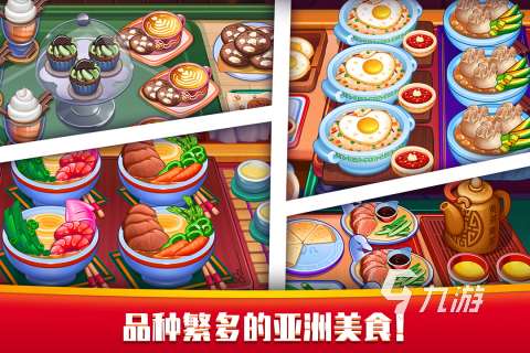 熱門的經(jīng)營飯店游戲分享 2024耐玩的開餐廳手游合集