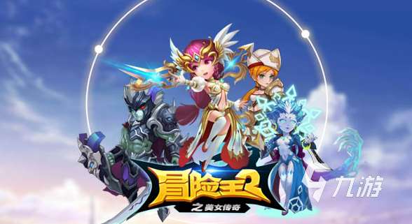 好玩的冒险王游戏下载推荐 2024热门的冒险王手游排行榜