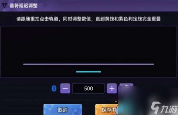 节奏大师怎么调延迟 节奏大师延迟数据调节问题-延迟数据的原因