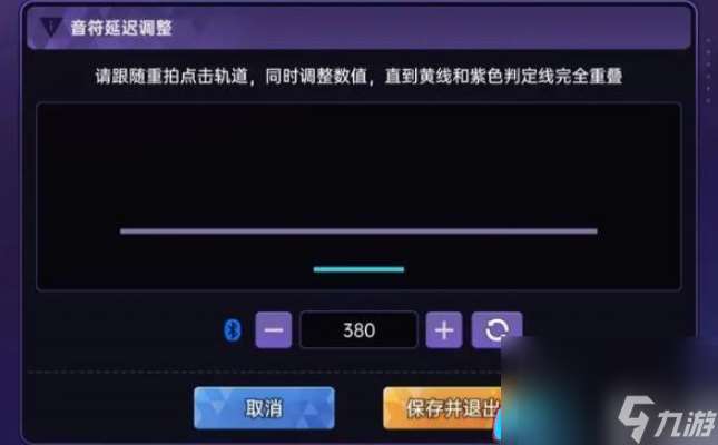 节奏大师怎么调延迟 节奏大师延迟数据调节问题-延迟数据的原因