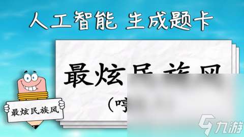 热门的做动作猜词语游戏合集 经典的猜词语游戏盘点2024