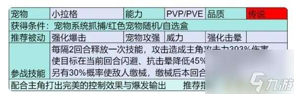 部落大作战小拉格技能效果是什么