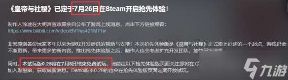 《皇帝与社稷》steam发售时间分享