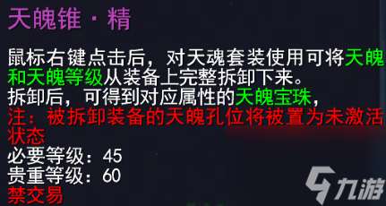 天魄拆卸功能上线两种方式任君选择,海量福利等你来