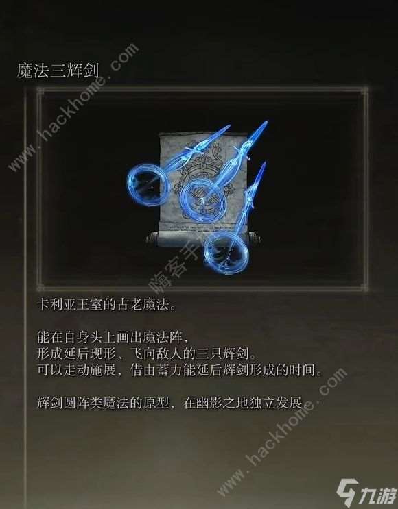 艾尔登法环DLC新增哪些魔法 DLC新魔法强度解析