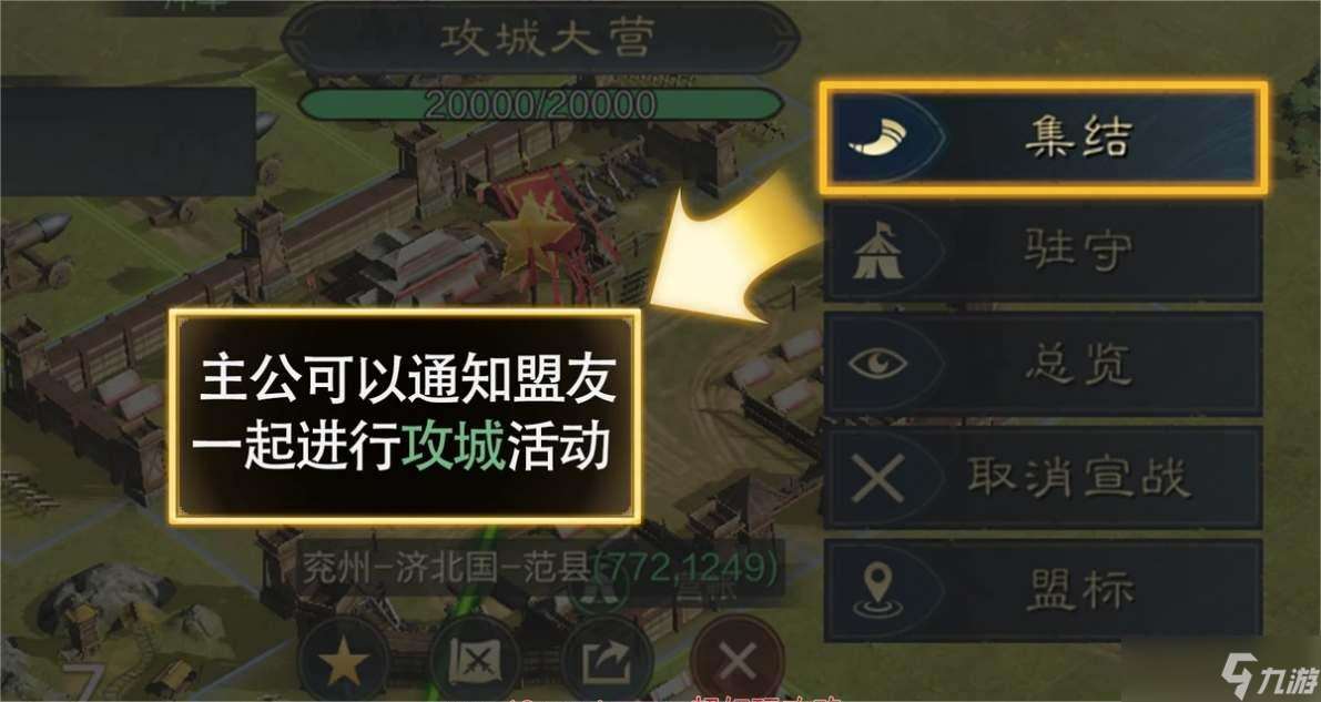 《三国：谋定天下》攻城大营建造流程