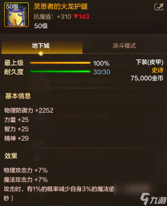 地下城與勇士起源靈思者的火龍護腿裝備圖鑒