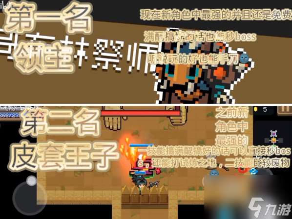 元氣騎士強勢英雄強度排行一覽