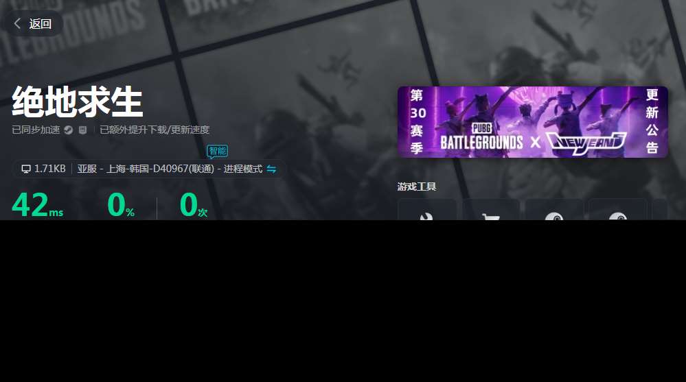 pubg加速器哪个效果好 绝地求生效果好的加速器介绍