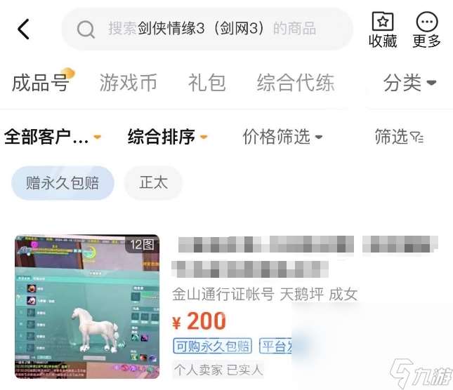 剑网三账号交易平台怎么选 剑网三游戏号买卖app推荐