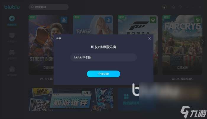 侏罗纪世界进化2加速器推荐 侏罗纪世界进化2加速器用哪个好