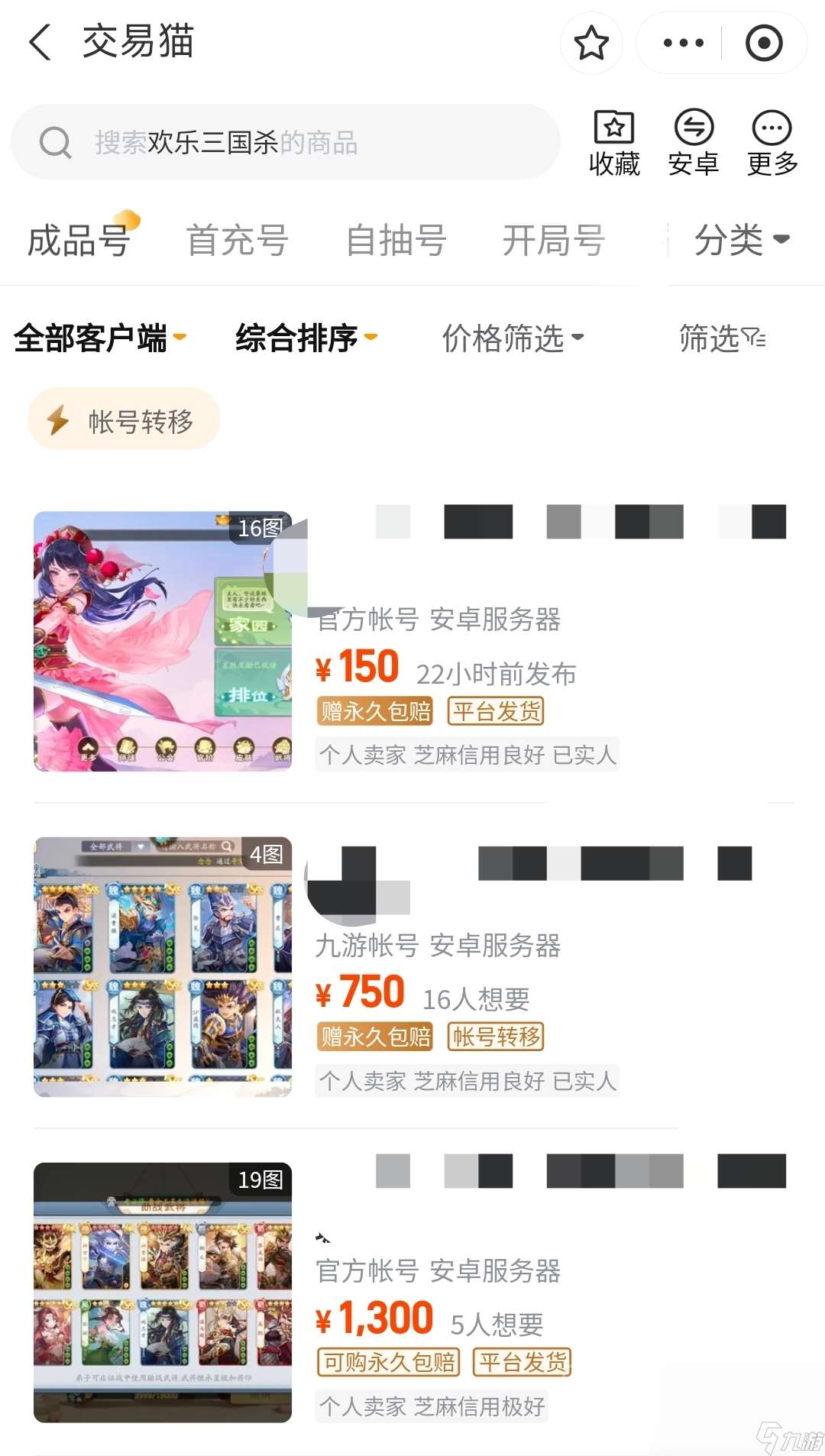 歡樂三國(guó)殺買號(hào)去哪個(gè)平臺(tái) 好用的游戲賬號(hào)交易軟件分享