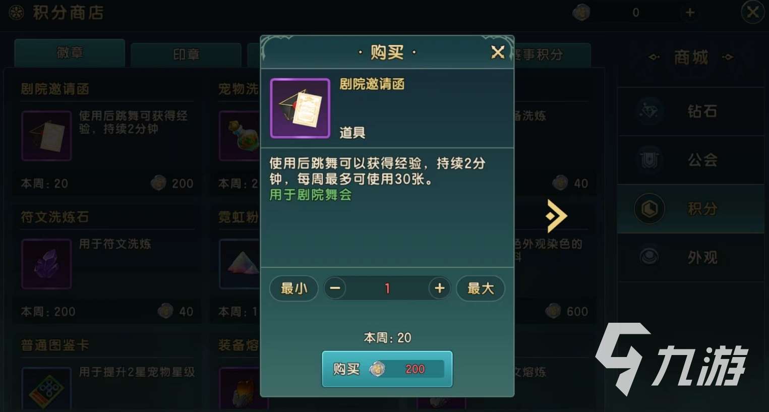 魔力宝贝复兴剧院舞会怎么玩 剧院舞会玩法技巧详解