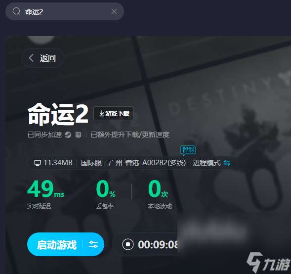 命運2延遲高怎么解決 高效的命運2加速器分享