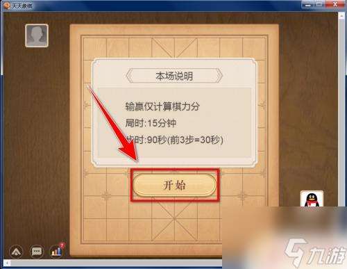 天天象棋怎么才能聊天 天天象棋游戏中如何向对方发送消息