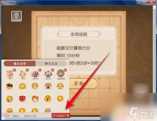 天天象棋怎么才能聊天 天天象棋游戏中如何向对方发送消息