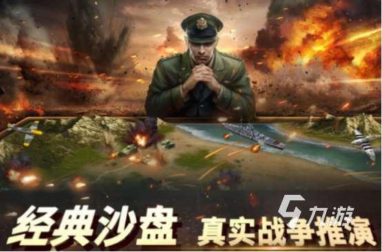 以军事战争为题材的手游有哪些 2024热门的军事战争手游排行