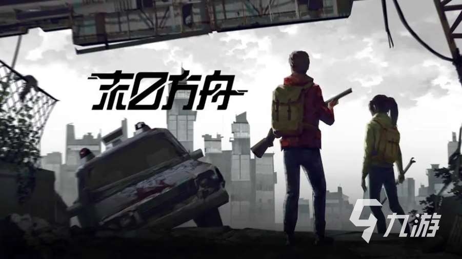 类似方舟的手游推荐2024 好玩的类似方舟的手游大全