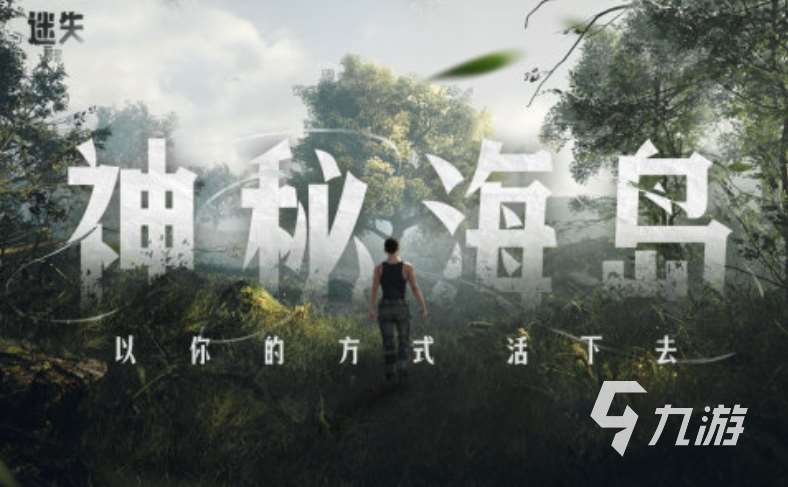 类似方舟的手游推荐2024 好玩的类似方舟的手游大全