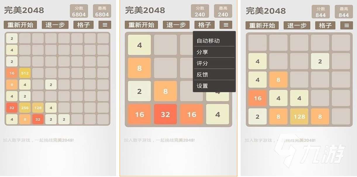 流行的2048游戏下载推荐 免费的2048游戏大全2024