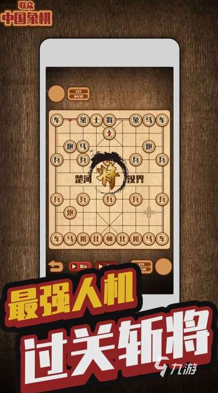 中國象棋對弈游戲排行榜 2024耐玩的象棋手游下載