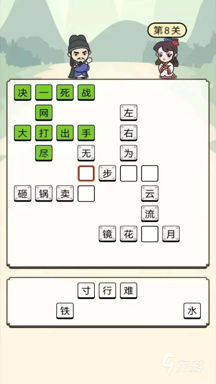 2024成语接龙游戏分享 有趣的成语游戏合集