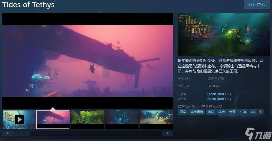 模拟游戏《泰西斯之潮》Steam页面上线 年内发售