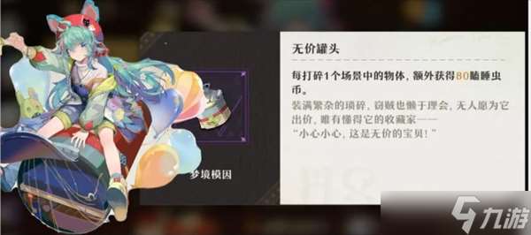 无尽梦回游戏可以获得梦境模因的梦灵好感度需求介绍