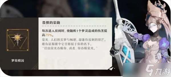 无尽梦回游戏可以获得梦境模因的梦灵好感度需求介绍