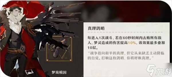 无尽梦回游戏可以获得梦境模因的梦灵好感度需求介绍