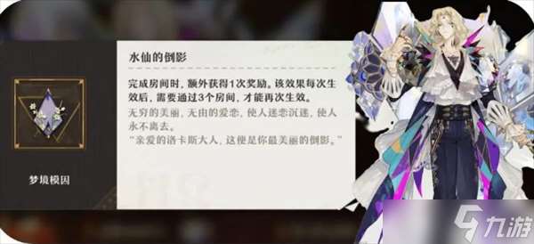 无尽梦回游戏可以获得梦境模因的梦灵好感度需求介绍