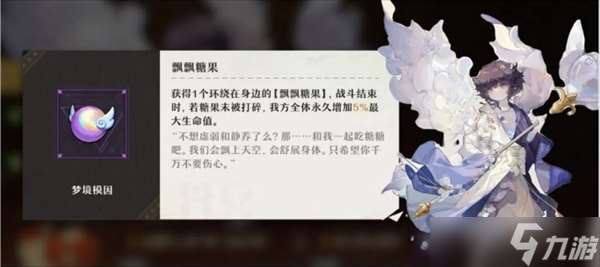 无尽梦回游戏可以获得梦境模因的梦灵好感度需求介绍