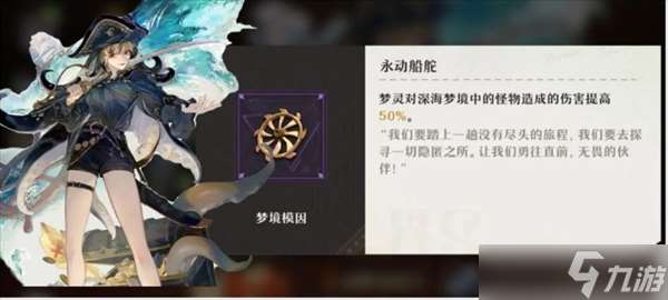 无尽梦回游戏可以获得梦境模因的梦灵好感度需求介绍