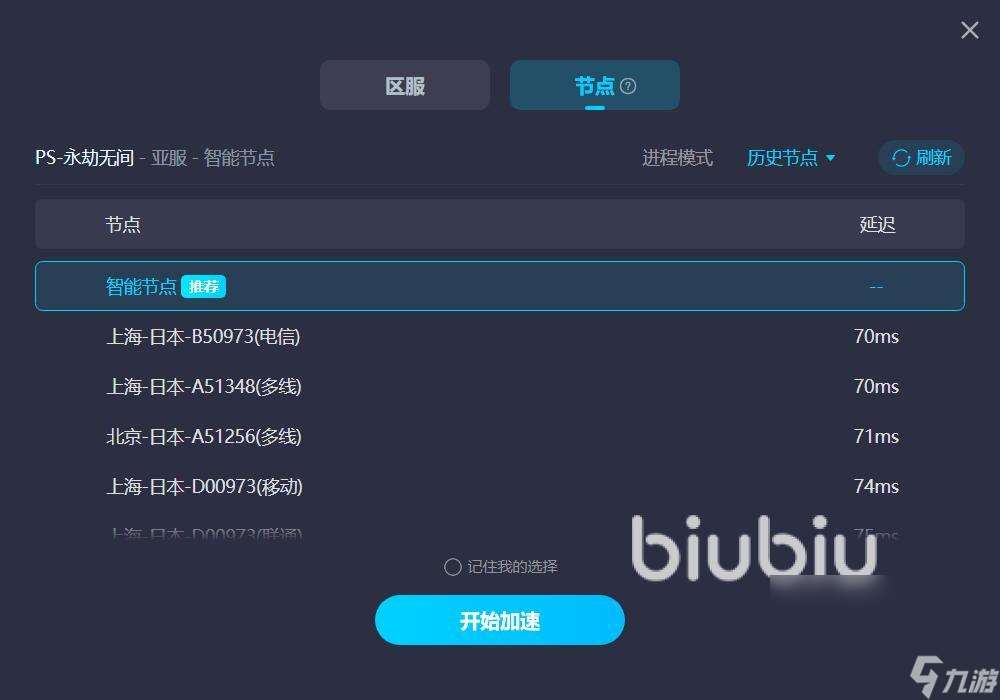 永劫無間延遲高怎么解決 好用的永劫無間加速軟件分享
