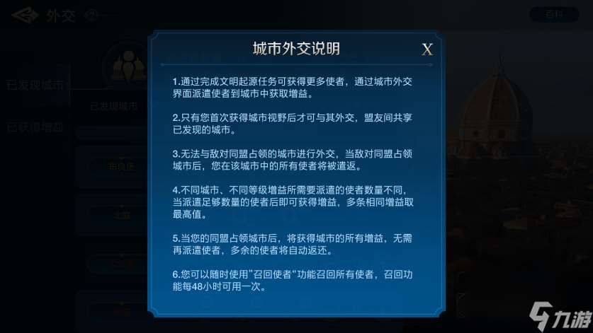 世界启元城市外交有哪些小技巧