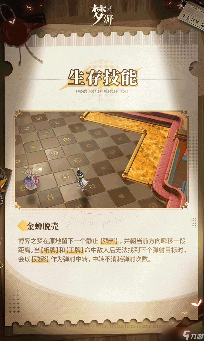 无尽梦回连珠流派愚者之梦技能介绍