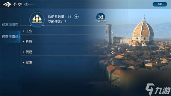 世界启元城市外交玩法及小技巧介绍