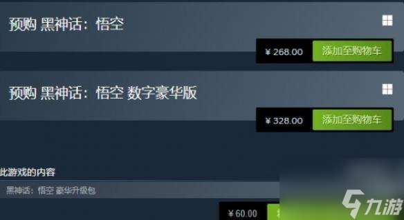 黑神话悟空标准版和豪华版区别