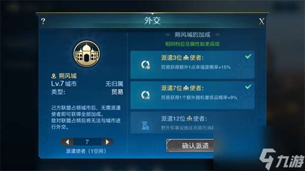 世界启元城市外交玩法及小技巧介绍