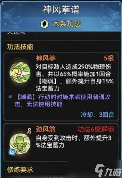 最强祖师木系功法强度介绍
