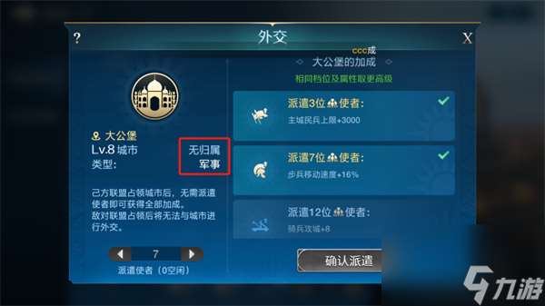 世界启元城市外交玩法及小技巧介绍