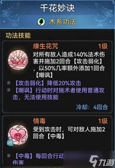 最强祖师木系功法强度介绍