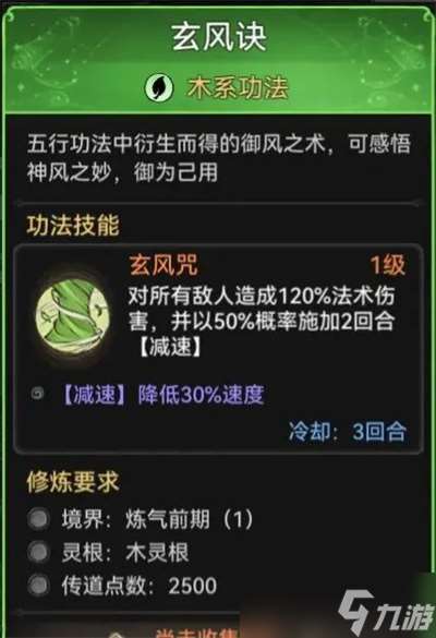 最强祖师木系功法强度介绍