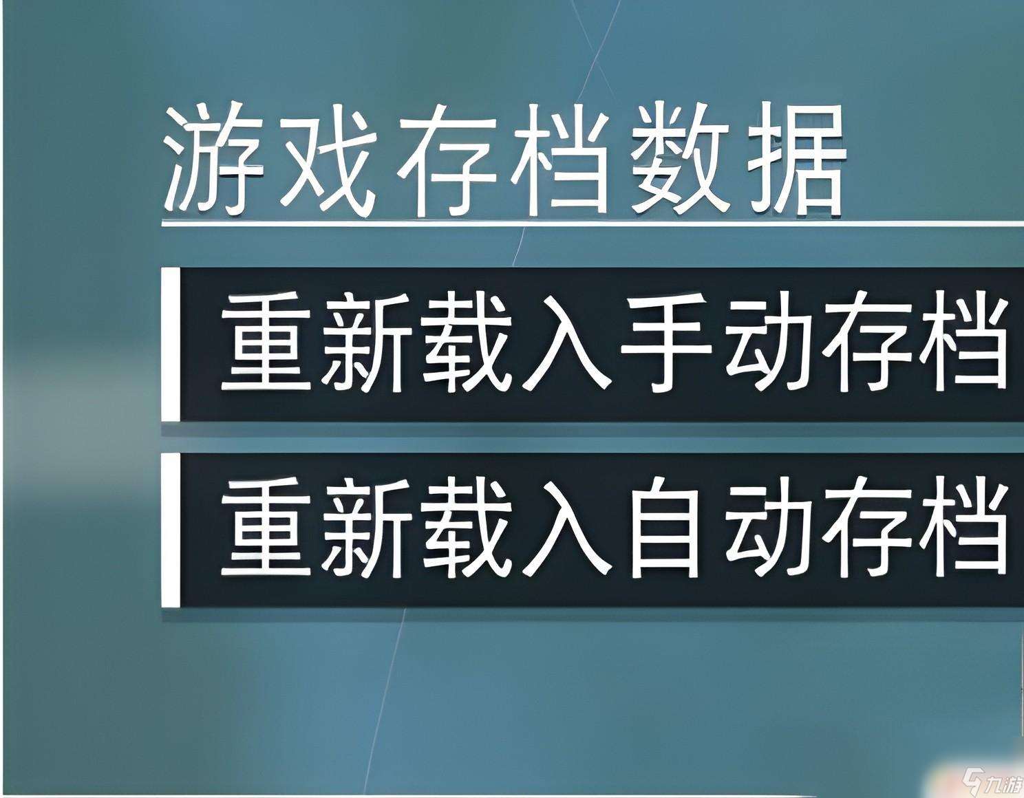 模拟星球毁灭2如何保存进度 无人深空游戏进度保存方法