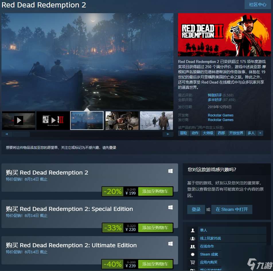 荒野大鏢客2Steam促銷持平史低登國區熱銷榜首