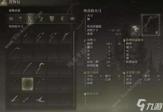 艾爾登法環(huán)DLC埃貢裝備怎么拿 DLC埃貢的大弓獲取攻略