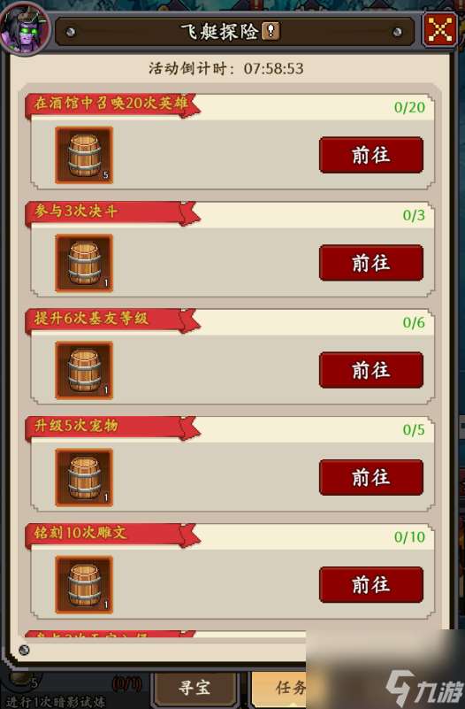 部落大作战飞艇之旅活动奖励有哪些 部落大作战飞艇之旅活动奖励一览