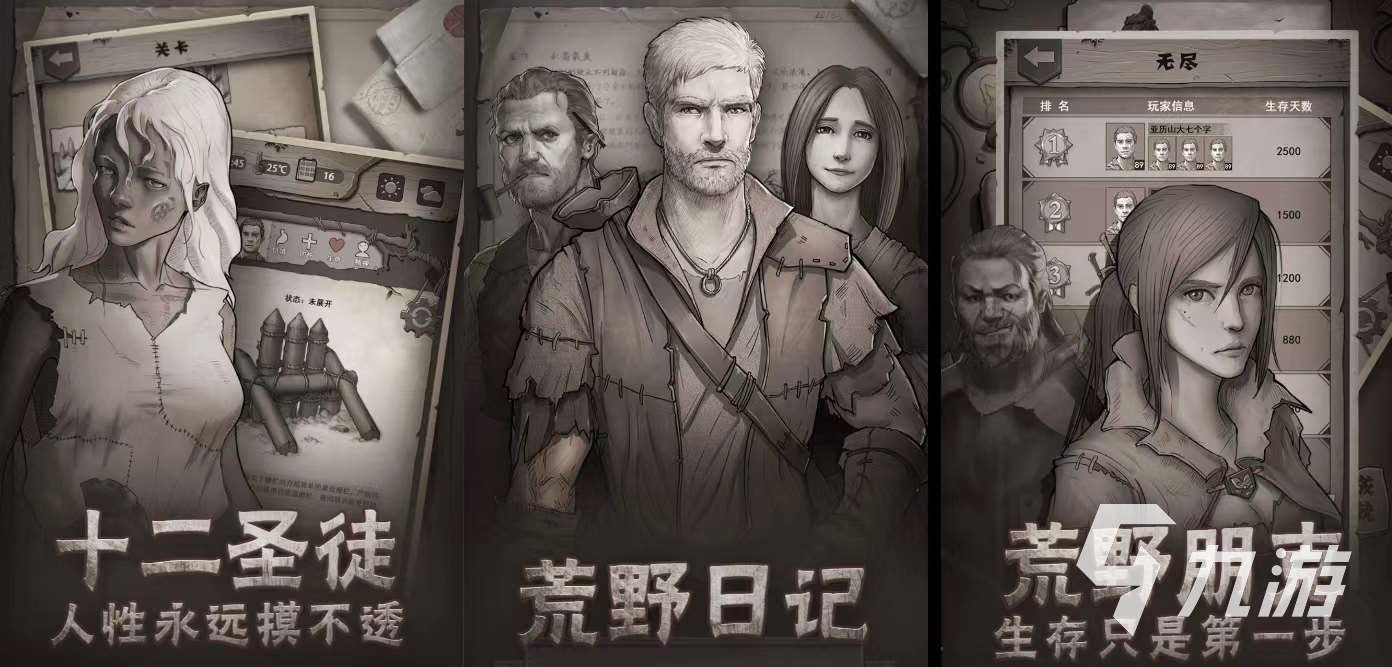 好玩的荒野生存游戏有哪些 免费的荒岛求生手游大全2024