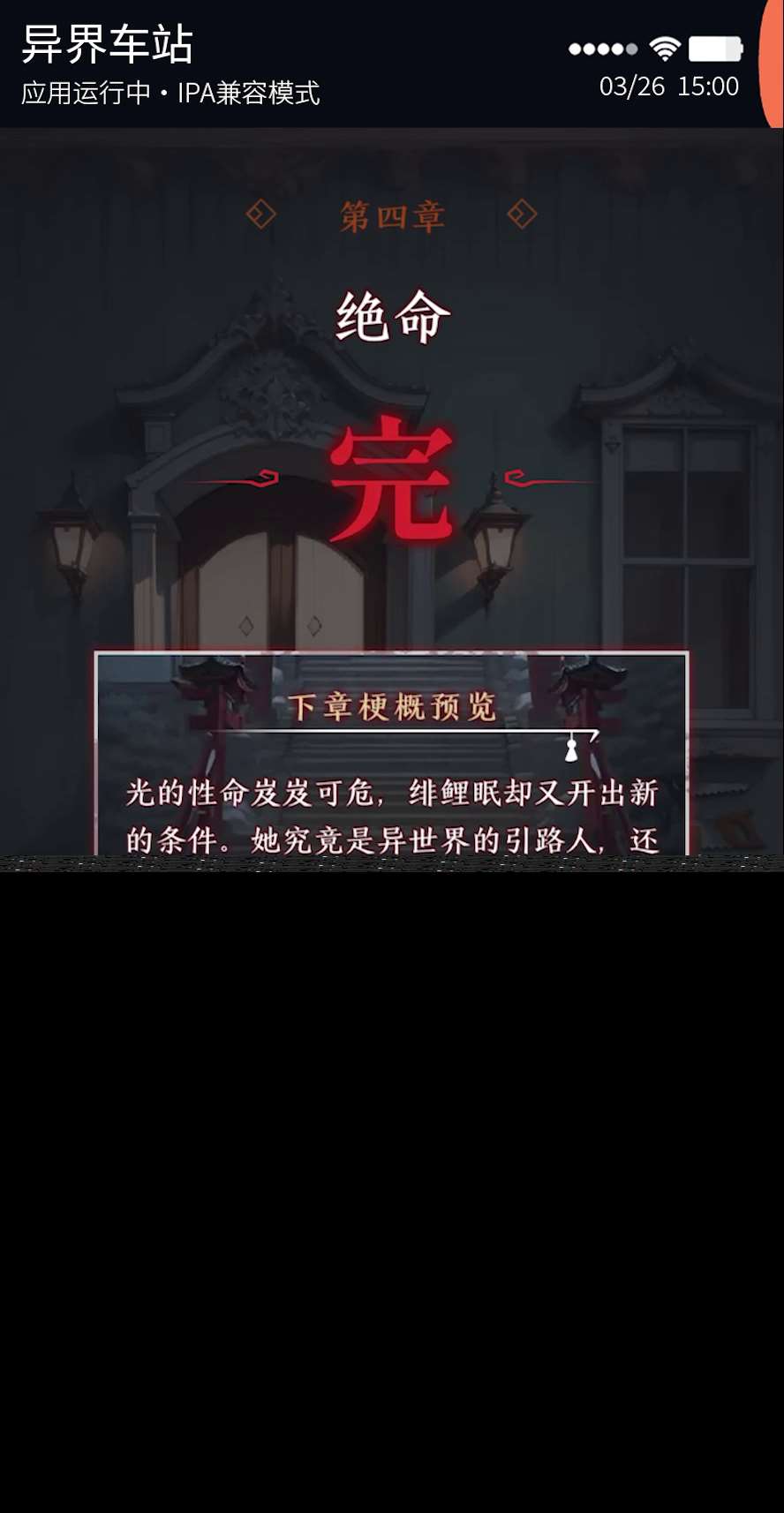 异界车站第四章通关攻略