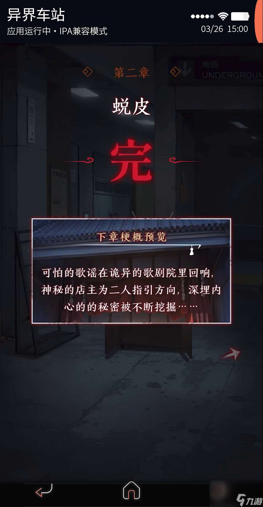 异界车站第二章怎么过